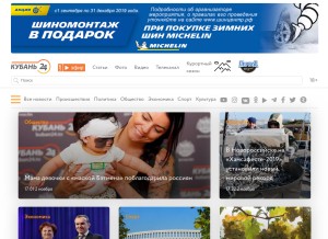 How kuban24.tv looks like on a tablet such as an iPad.