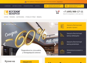 How kuhnibelarusi.ru looks like on a tablet such as an iPad.