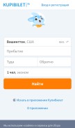 How kupibilet.ru looks like on a mobile device such as an iPhone.