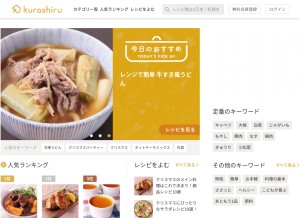 How kurashiru.com looks like on a tablet such as an iPad.