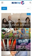 How kzat-tarbut.com looks like on a mobile device such as an iPhone.