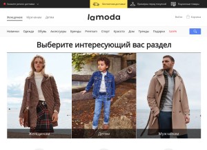 How lamoda.ru looks like on a tablet such as an iPad.
