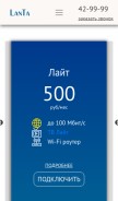 How lanta-net.ru looks like on a mobile device such as an iPhone.