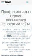 How leadgenic.ru looks like on a mobile device such as an iPhone.