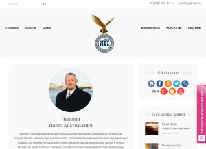 How lepshin-lawyer.ru looks like on a tablet such as an iPad.