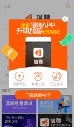 How liepin.com looks like on a mobile device such as an iPhone.