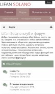 How lifan-solano-club.ru looks like on a mobile device such as an iPhone.