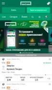 How ligastavok.ru looks like on a mobile device such as an iPhone.