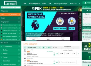 How ligastavok.ru looks like on a tablet such as an iPad.