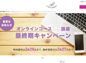 How light-works.jp looks like on a tablet such as an iPad.