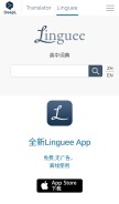How linguee.cn looks like on a mobile device such as an iPhone.