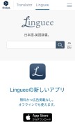 How linguee.jp looks like on a mobile device such as an iPhone.
