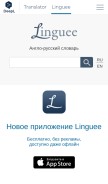 How linguee.ru looks like on a mobile device such as an iPhone.