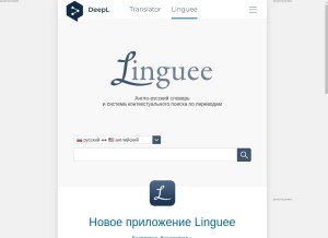 How linguee.ru looks like on a tablet such as an iPad.