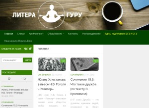 How literaguru.ru looks like on a tablet such as an iPad.