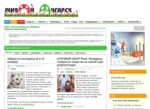 How liveangarsk.ru looks like on a tablet such as an iPad.