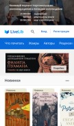 How livelib.ru looks like on a mobile device such as an iPhone.