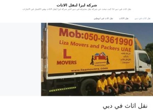 How lizamovers.com looks like on a tablet such as an iPad.