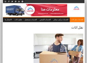 How lmovers.ae looks like on a tablet such as an iPad.