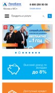 How lockobank.ru looks like on a mobile device such as an iPhone.