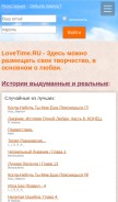How lovetime.ru looks like on a mobile device such as an iPhone.