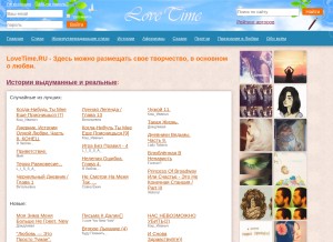 How lovetime.ru looks like on a tablet such as an iPad.