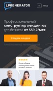 How lpgenerator.ru looks like on a mobile device such as an iPhone.
