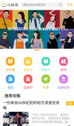 How mafengwo.cn looks like on a mobile device such as an iPhone.