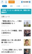 How mainichi.jp looks like on a mobile device such as an iPhone.