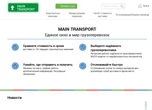 How maintransport.ru looks like on a tablet such as an iPad.