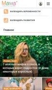 How mama.ru looks like on a mobile device such as an iPhone.