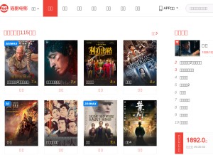 How maoyan.com looks like on a tablet such as an iPad.