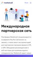 How marketcall.ru looks like on a mobile device such as an iPhone.