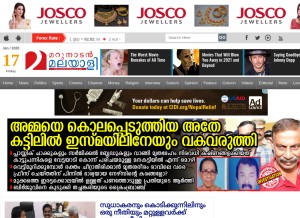 How marunadanmalayali.com looks like on a tablet such as an iPad.