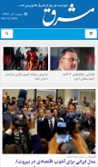 How mashreghnews.ir looks like on a mobile device such as an iPhone.