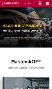 How masterskoff.com.ua looks like on a mobile device such as an iPhone.