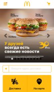 How mcdonalds.ru looks like on a mobile device such as an iPhone.