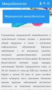 How med-microbiology.com looks like on a mobile device such as an iPhone.
