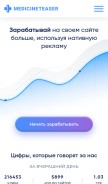 How medicineteaser.ru looks like on a mobile device such as an iPhone.