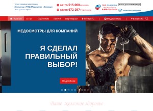 How medrzd35.ru looks like on a tablet such as an iPad.