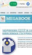 How megabook.ru looks like on a mobile device such as an iPhone.