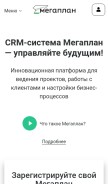 How megaplan.ru looks like on a mobile device such as an iPhone.