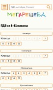 How megaresheba.ru looks like on a mobile device such as an iPhone.