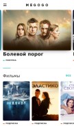 How megogo.ru looks like on a mobile device such as an iPhone.