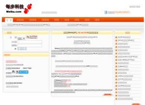 How meibu.com looks like on a tablet such as an iPad.