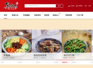 How meishij.net looks like on a tablet such as an iPad.