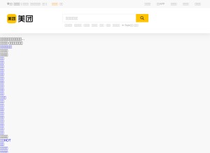How meituan.com looks like on a tablet such as an iPad.