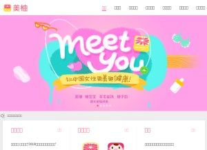 How meiyou.com looks like on a tablet such as an iPad.