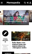 How memepedia.ru looks like on a mobile device such as an iPhone.