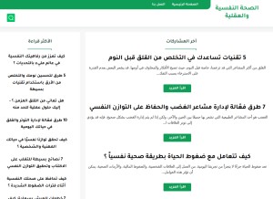 How mental-psychological-health.blogspot.com looks like on a tablet such as an iPad.